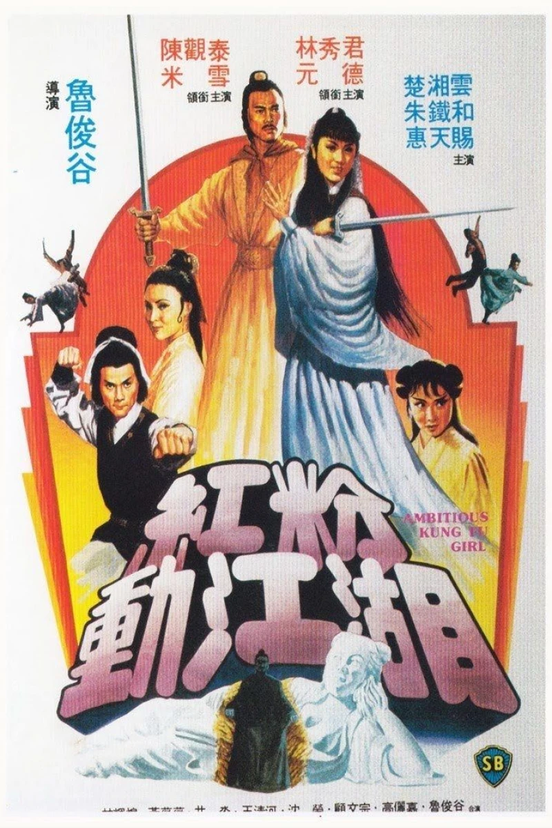 Hong fen dong jiang hu Poster