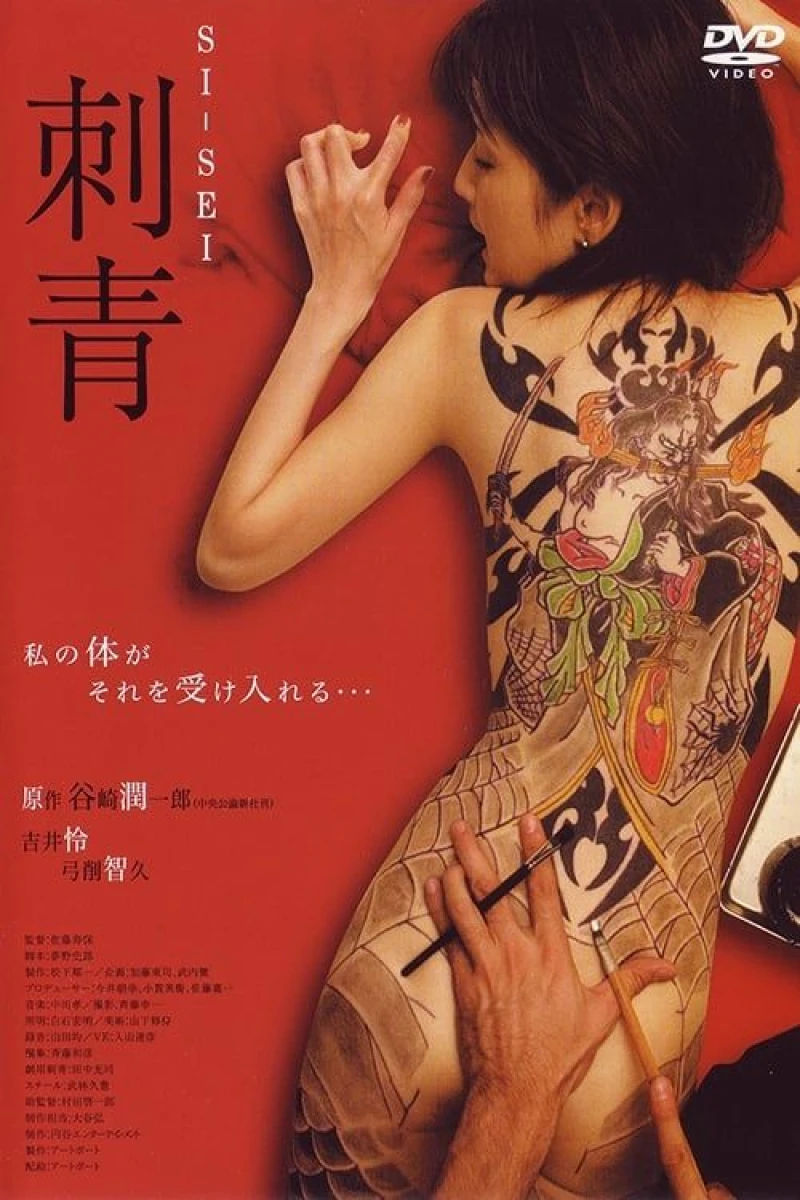 Shisei: The Tattooer Poster