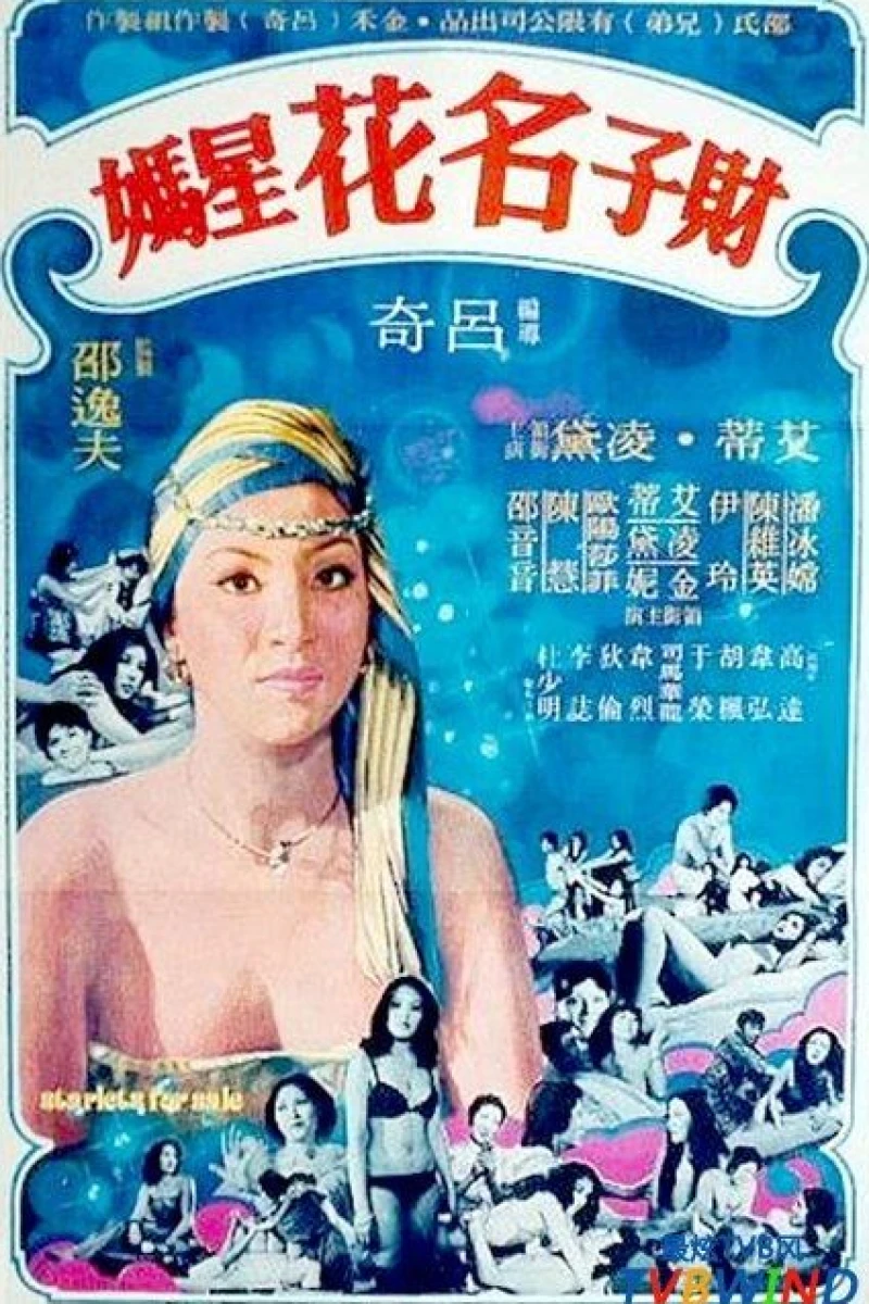 Cai zi ming hua xing ma Poster