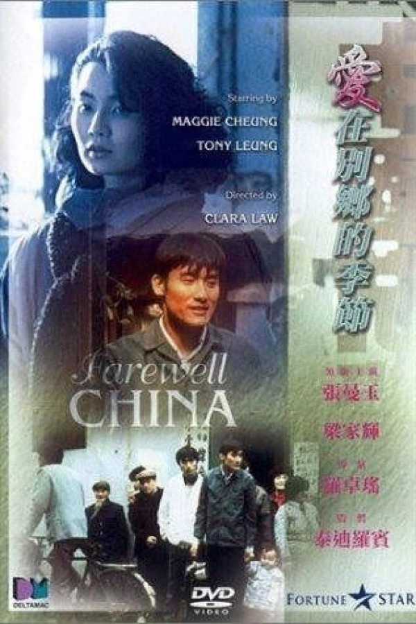 Ai zai bie xiang de ji jie Poster