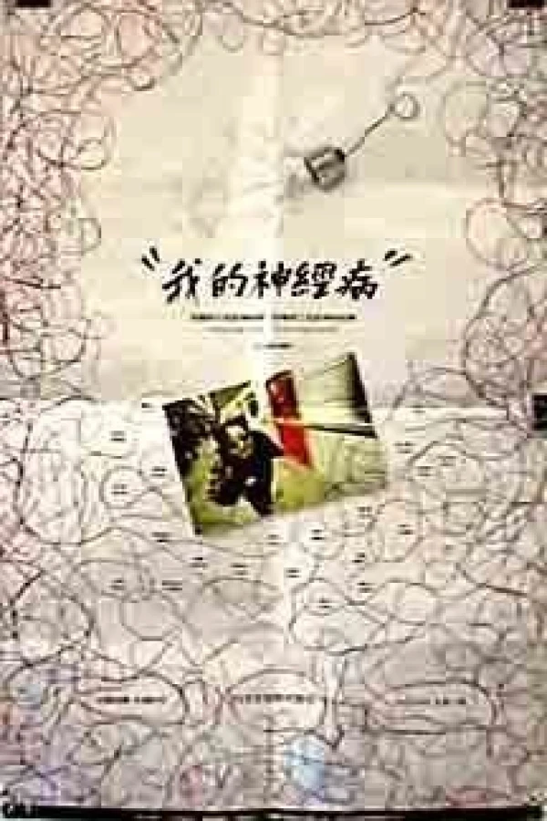 Wo de shen jing bing Poster