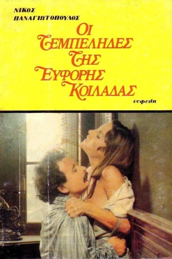 The Idlers of the Fertile Valley Poster