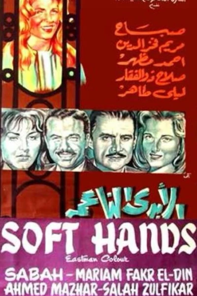 Soft Hands