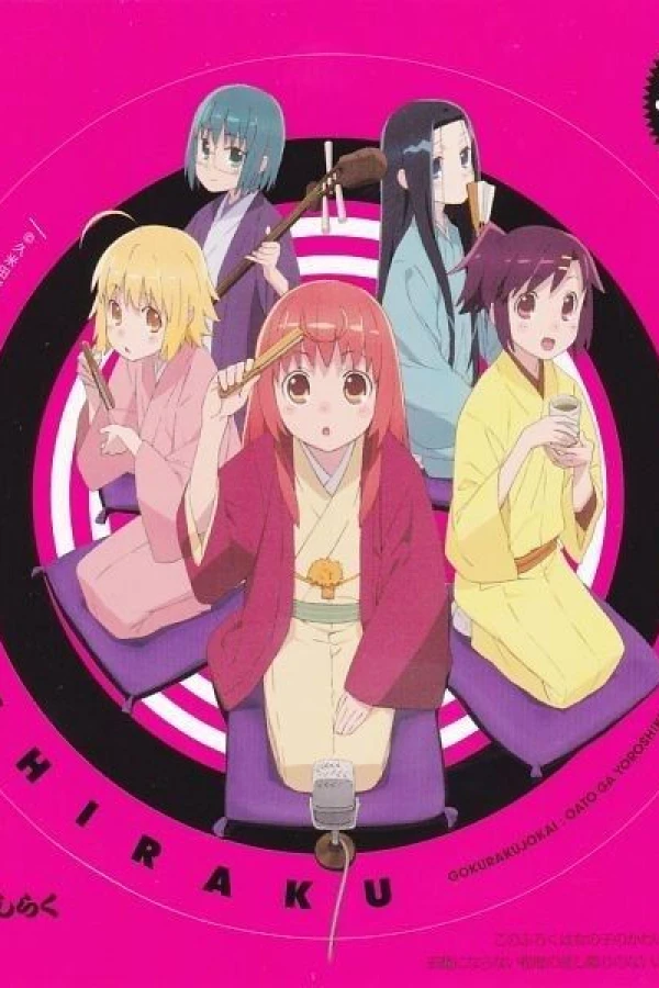 Joshiraku Poster