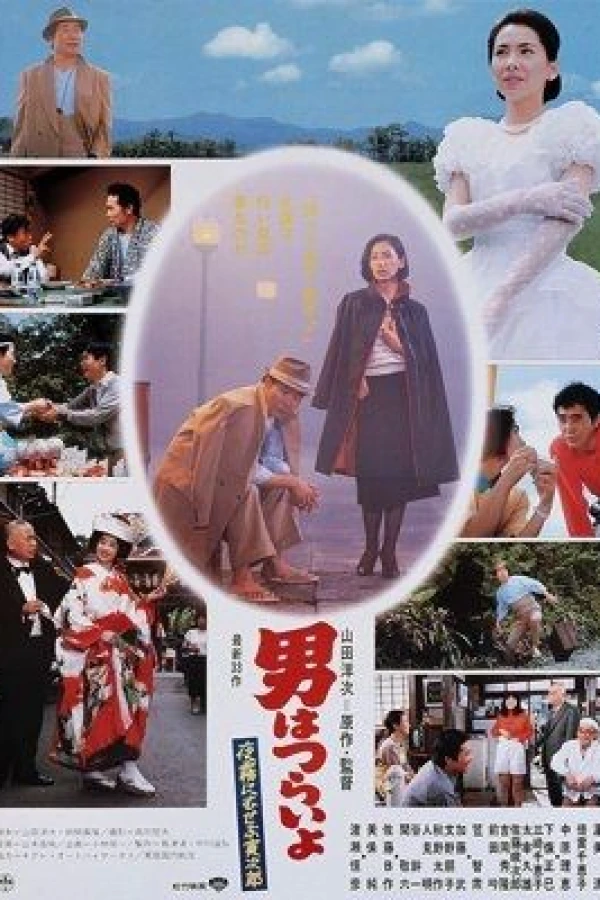 Marriage Counselor Tora-san Poster