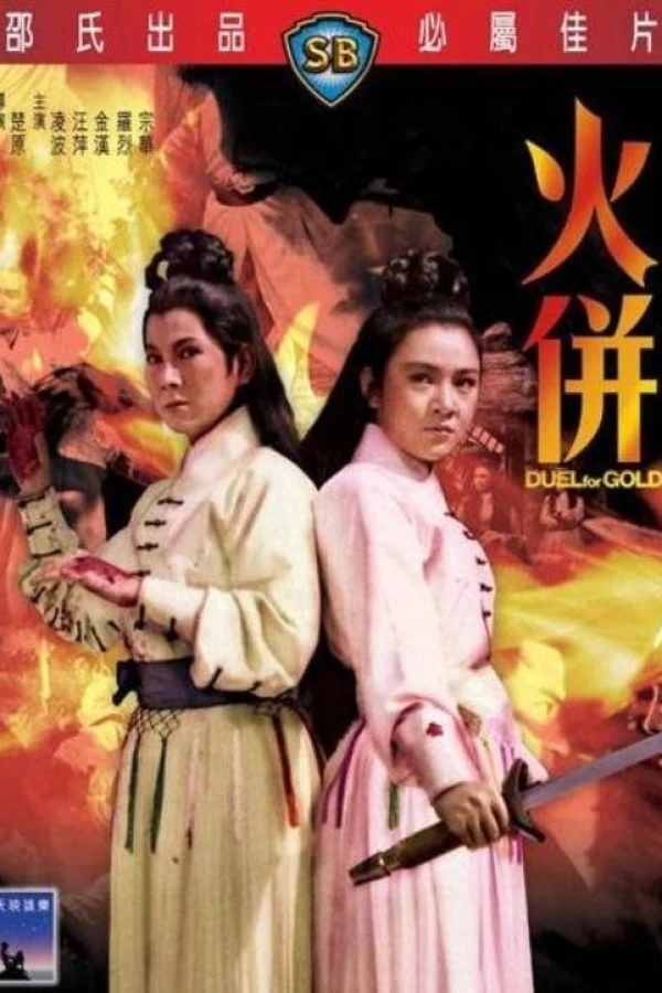 Huo bing Poster