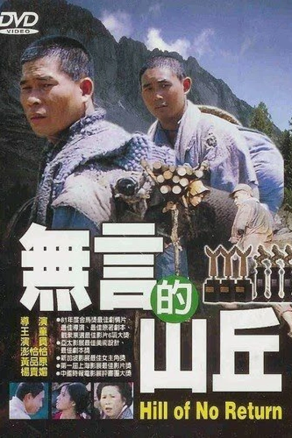 Wu yan de shan qiu Poster
