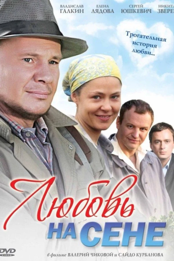 Lyubov na sene Poster