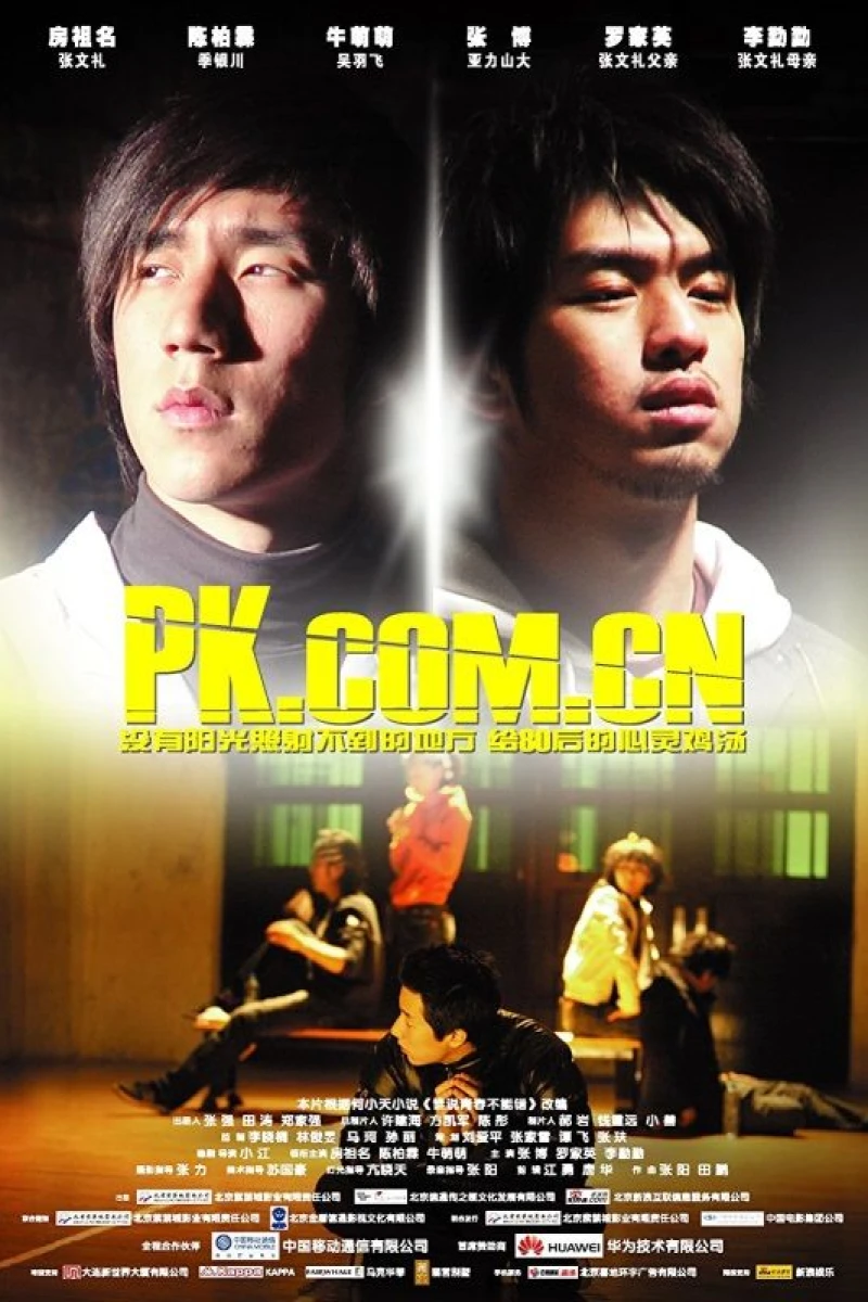 Pk.com.cn Poster