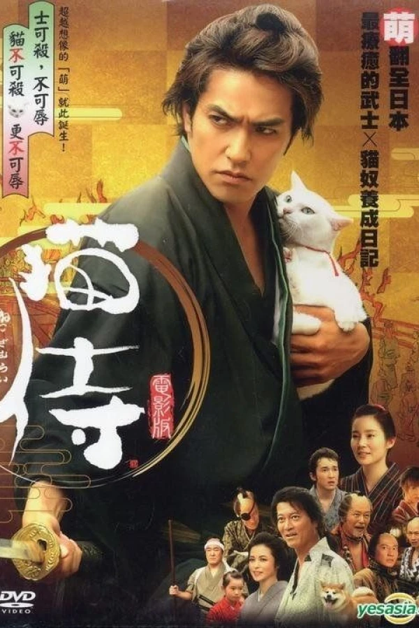Samurai Cat Poster