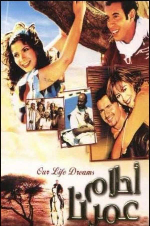 Ahlam omrena Poster
