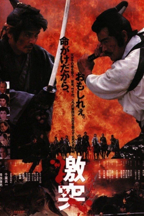 Shôgun Iemitsu no ranshin - Gekitotsu Poster