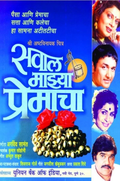 Sawaal Majha Premacha