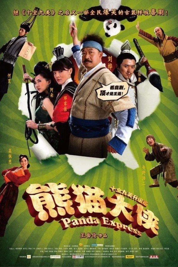 Xiong mao da xia Poster