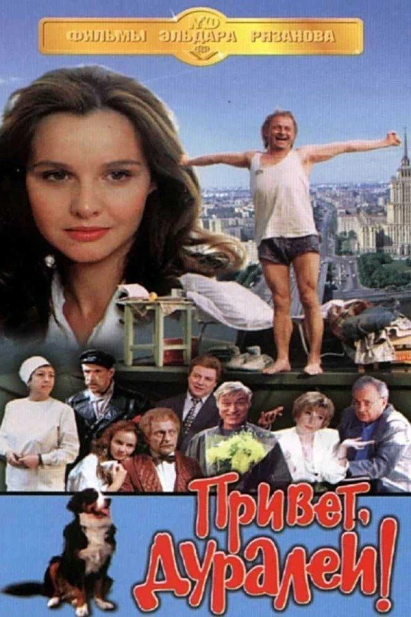 Privet, duralei! Poster