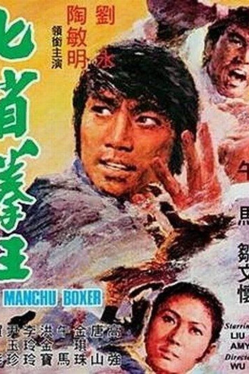 Manchu Boxer Poster