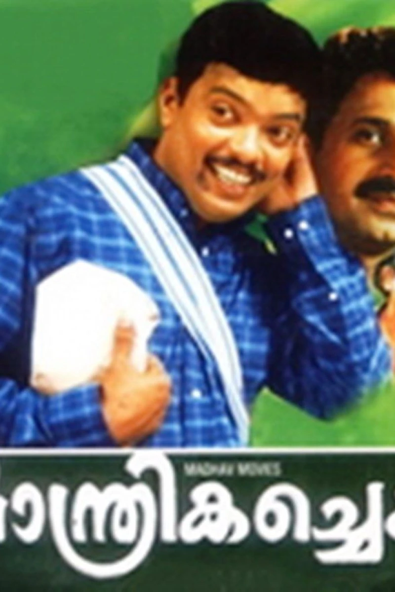 Maanthrika Cheppu Poster