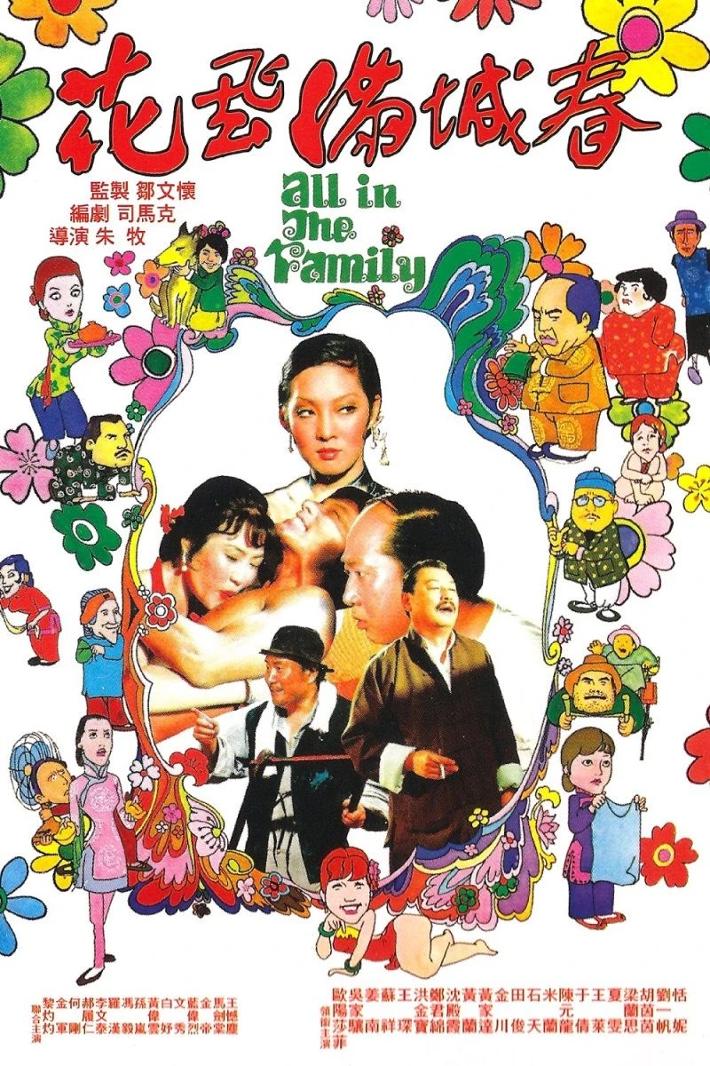 Hua fei man cheng chun Poster