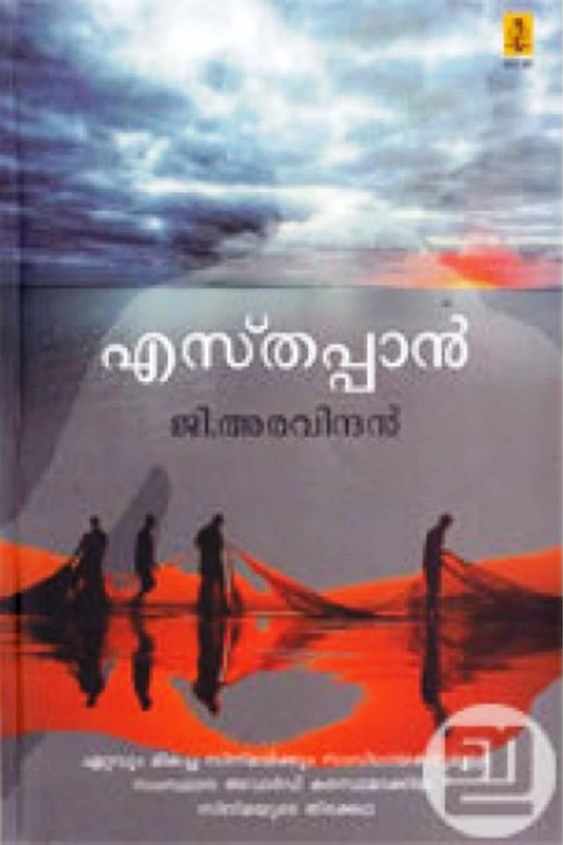 Esthappan Poster