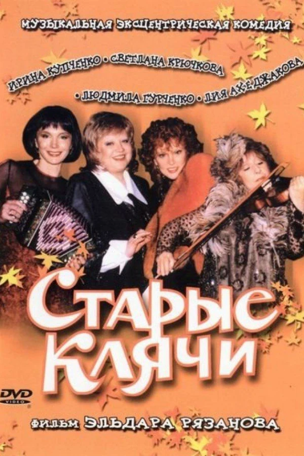 Starye klyachi Poster