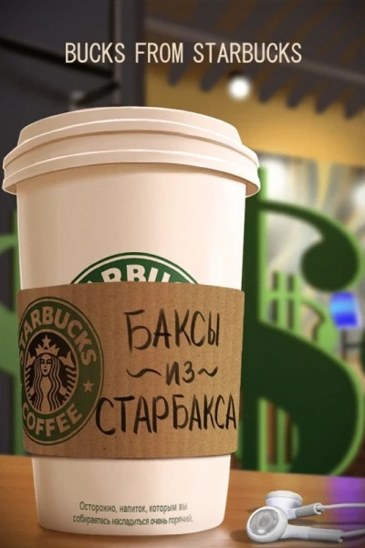 Bucks from Starbucks