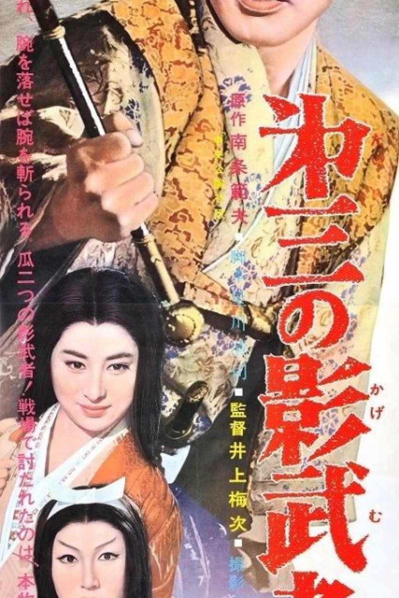 Daisan no kagemusha Poster