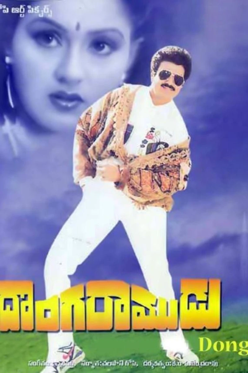 Donga Ramudu Poster