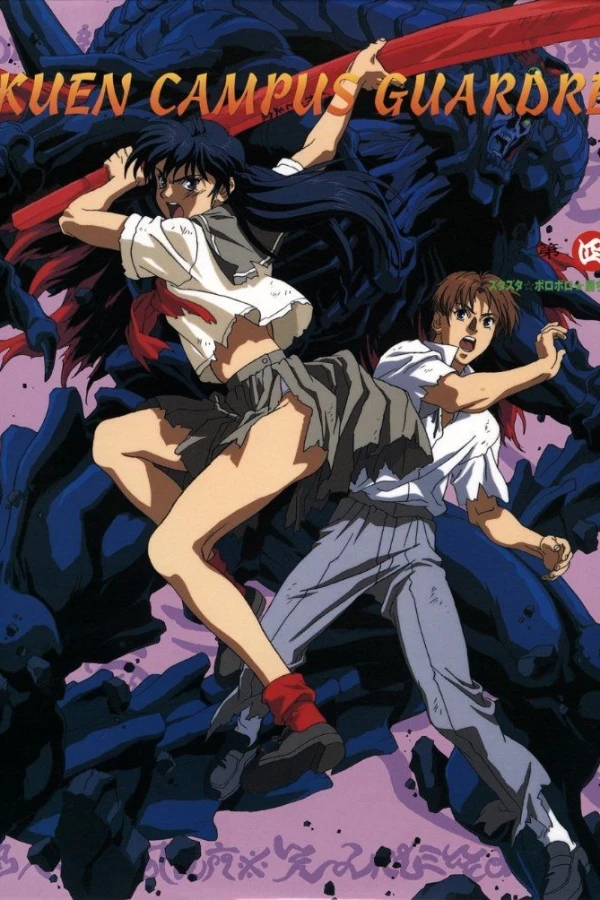Bakuen Campus Guardress Poster