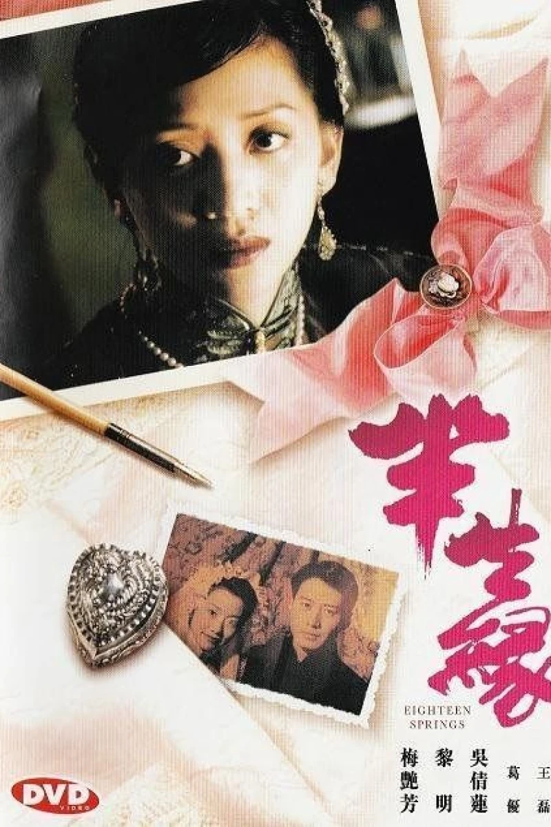 Ban sheng yuan Poster