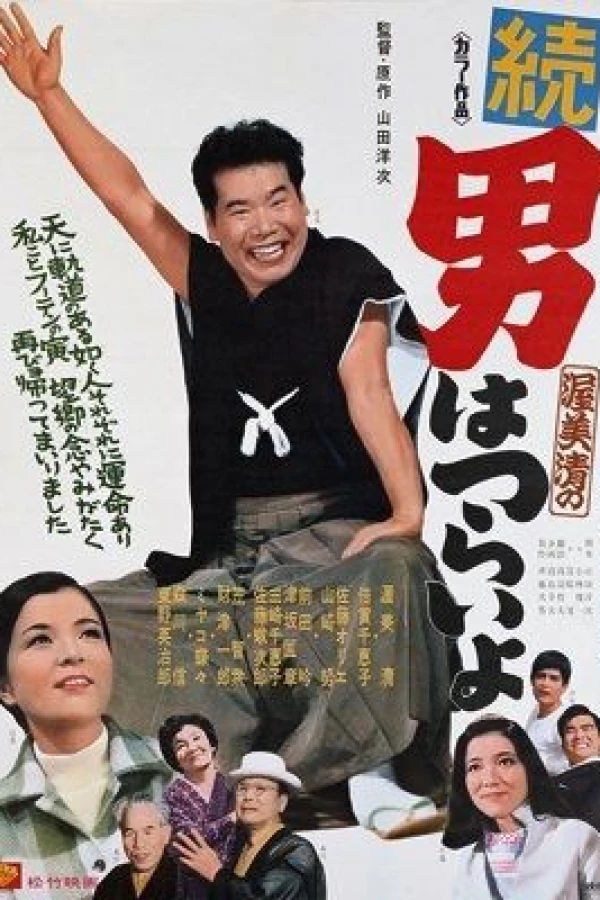 Tora-San's Cherished Mother Poster