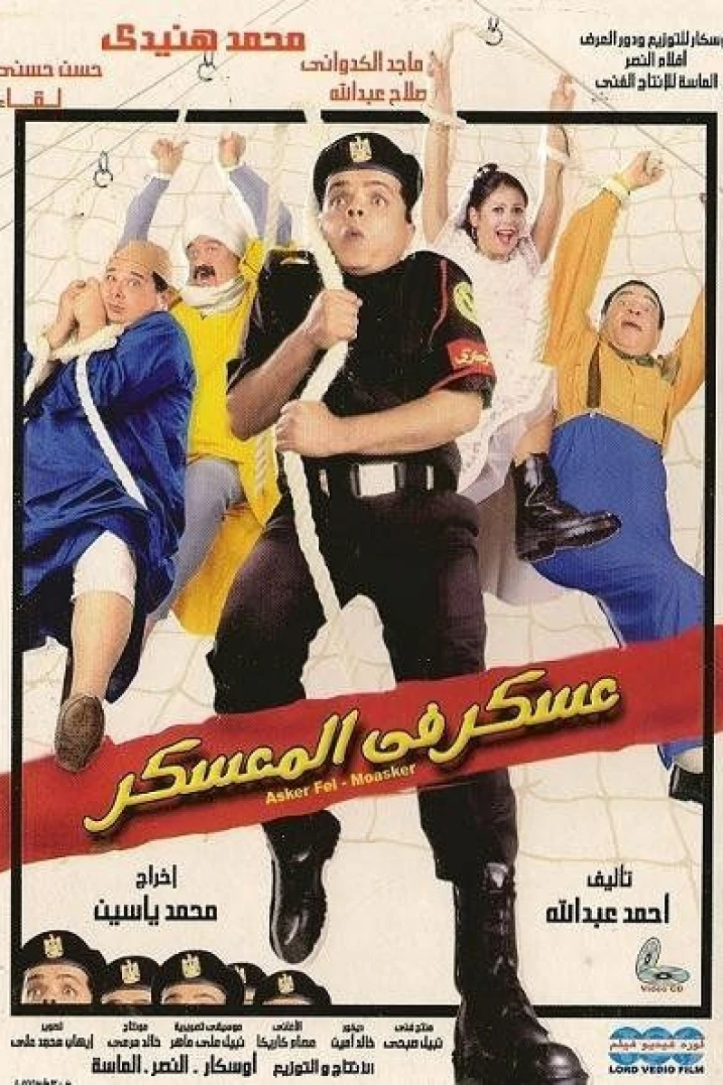 Askar fi el-mu'askar Poster