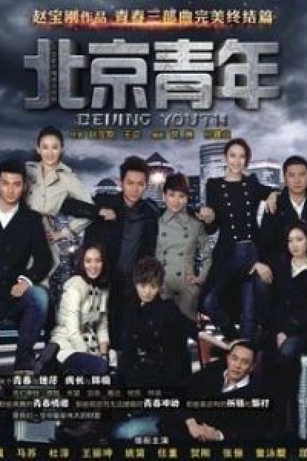 Beijing Youth Poster