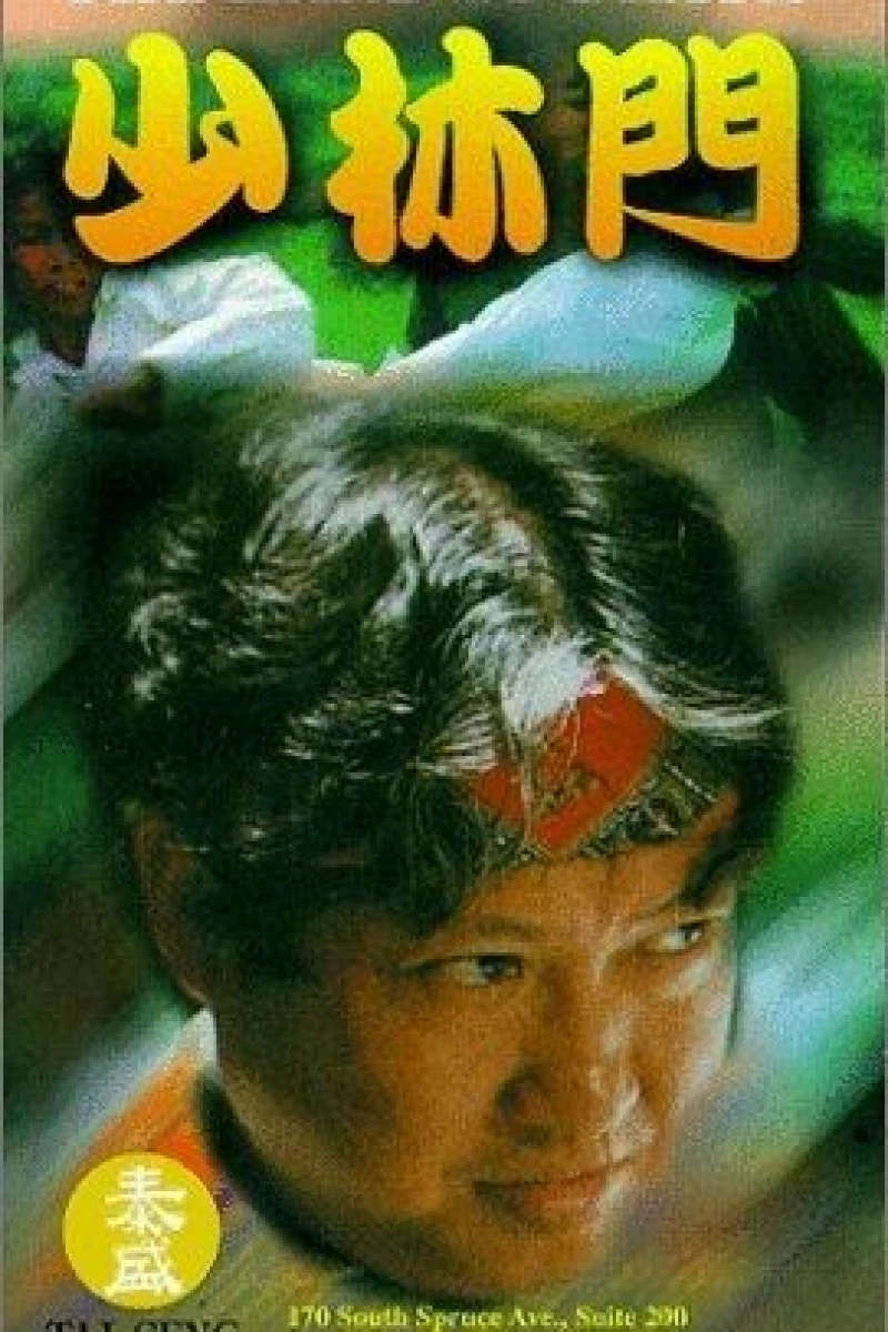 Shao Lin men Poster