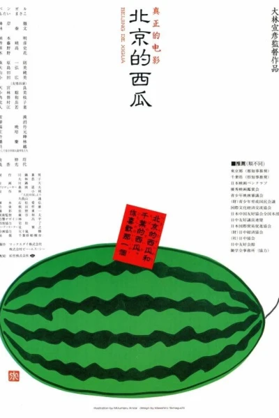 Beijing Watermelon