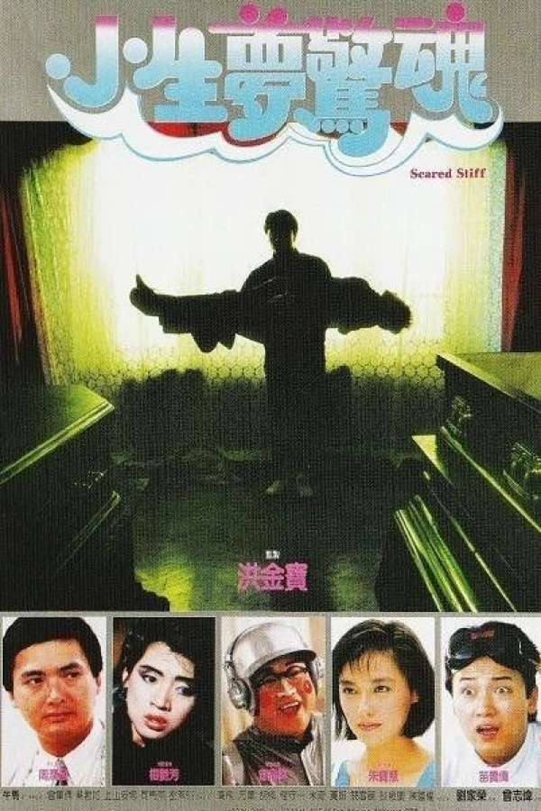 Xiao sheng meng jing hun Poster