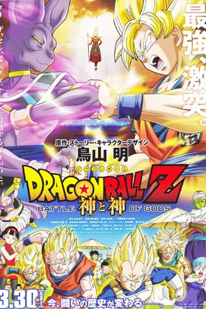 Dragon Ball Z: Battle of Gods Poster