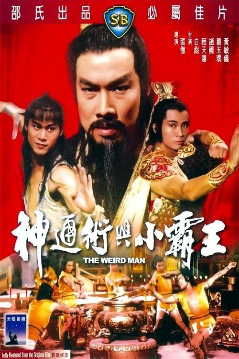 Shen tong shu yu xiao ba wang Poster