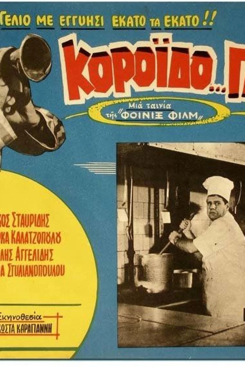 Koroido gabre Poster