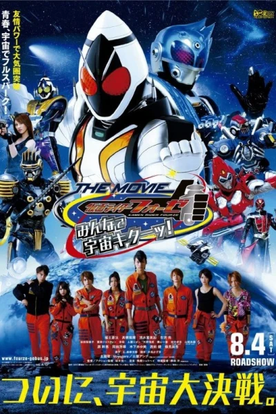 Kamen Rider Fourze the Movie: Everyone, Space Is Here!