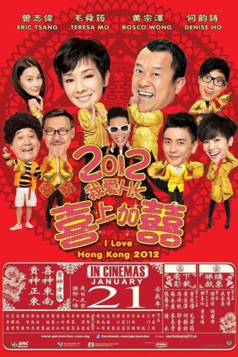 I Love Hong Kong 2012 Poster