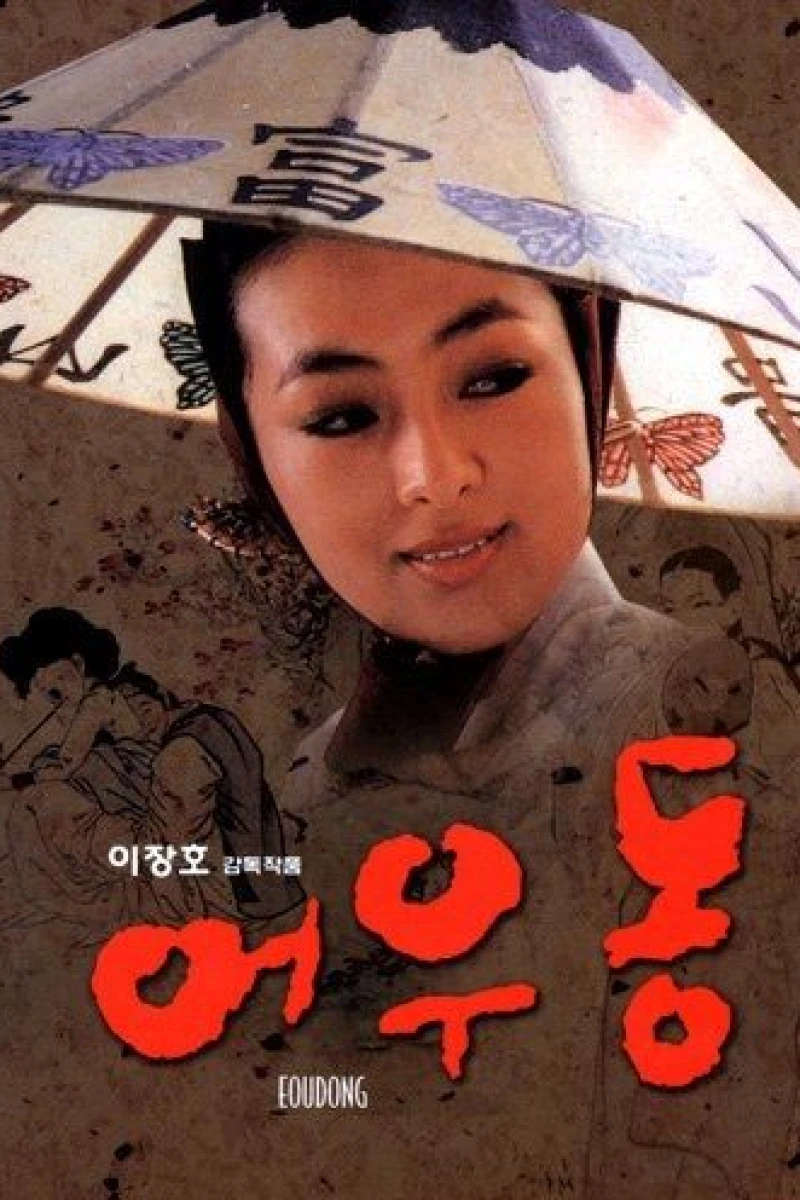 Er Woo Dong: The Entertainer Poster