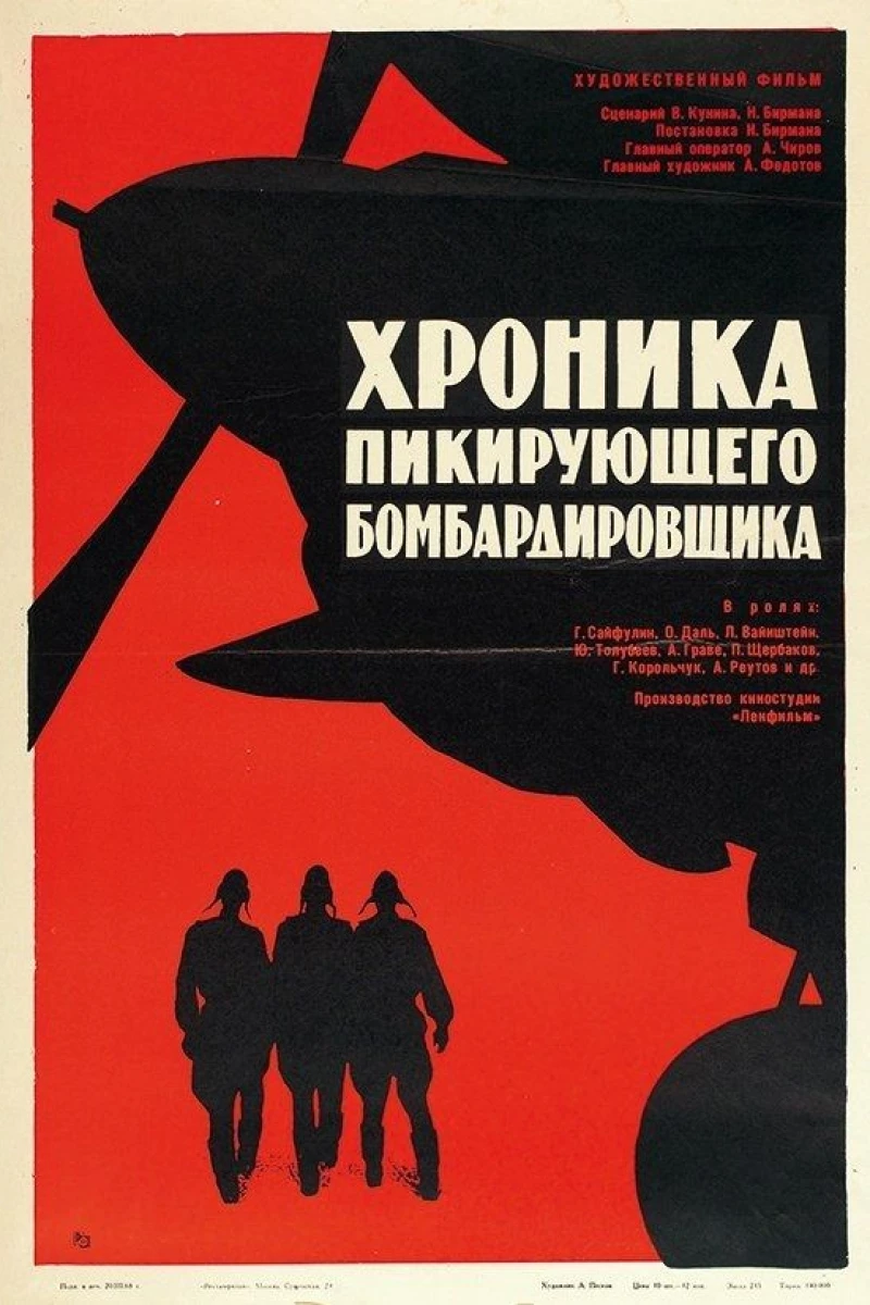 Khronika pikiruyushchego bombardirovshchika Poster