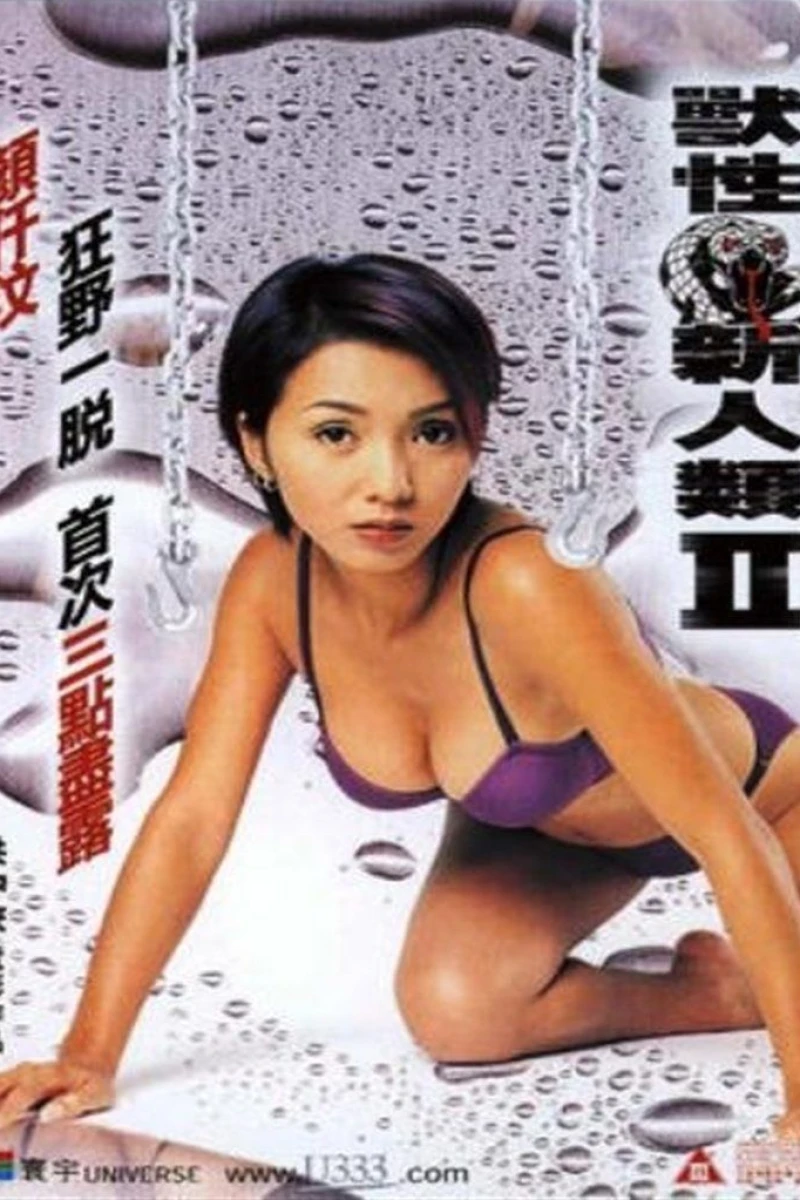 Shou xing xin ren lei Poster