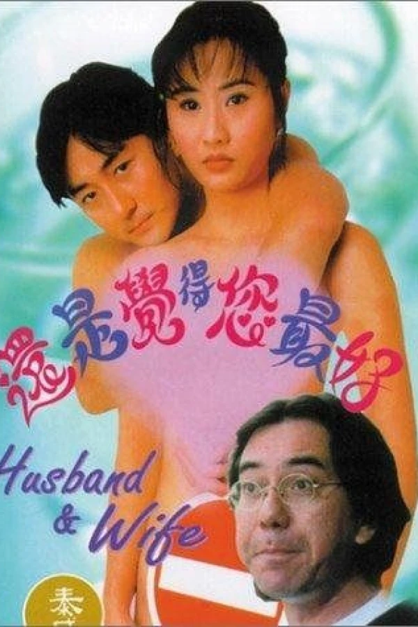 Hai shi jue de ni zui hao Poster
