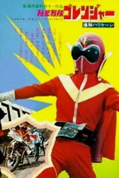 Himitsu Sentai Gorenger: The Bomb Hurricane