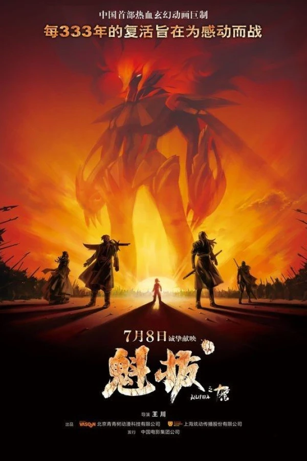 Kuiba Poster