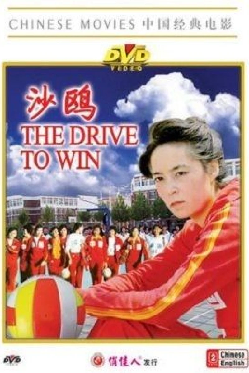 The Drive to Win Poster