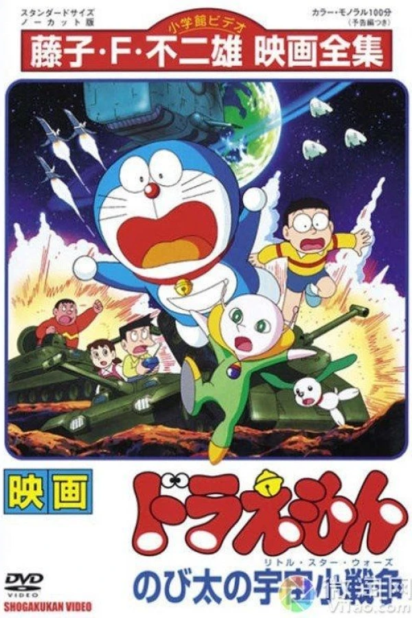 Nobita no uchû shô-sensô Poster