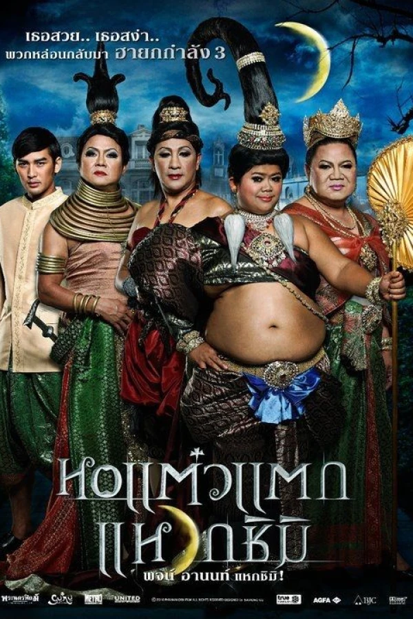 Hor taew tak 3 Poster