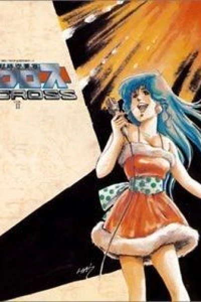 Macross 7: The Galaxy Is Calling Me!